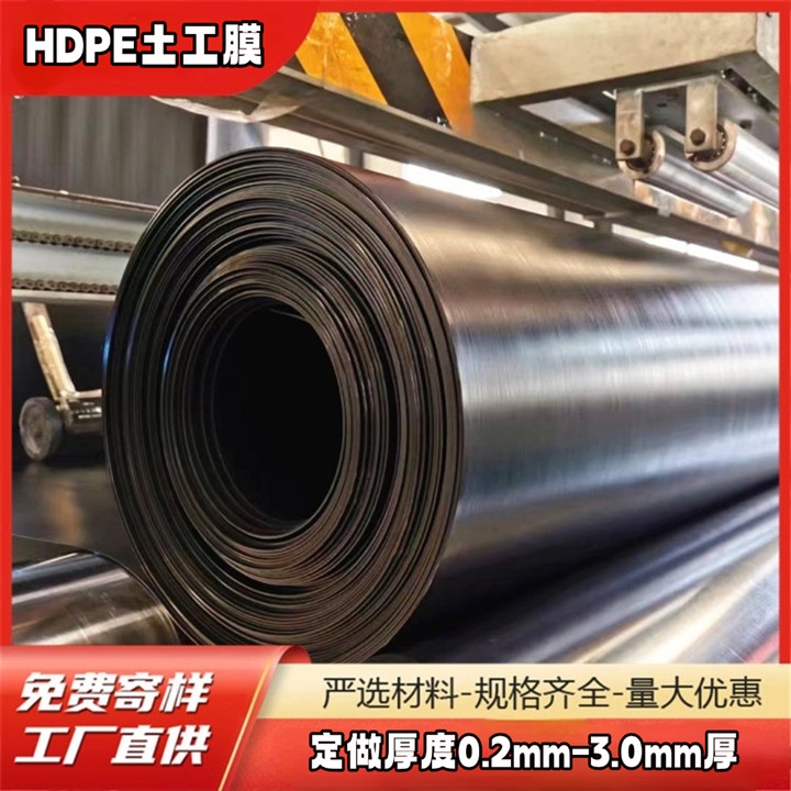 HDPE土工膜厂家定做0.2mm-3.0mm厚